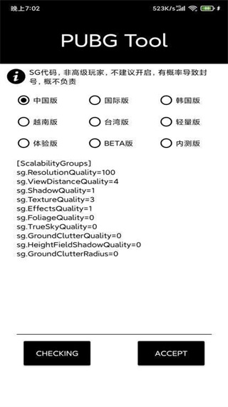 pubgtool画质软件144帧免费