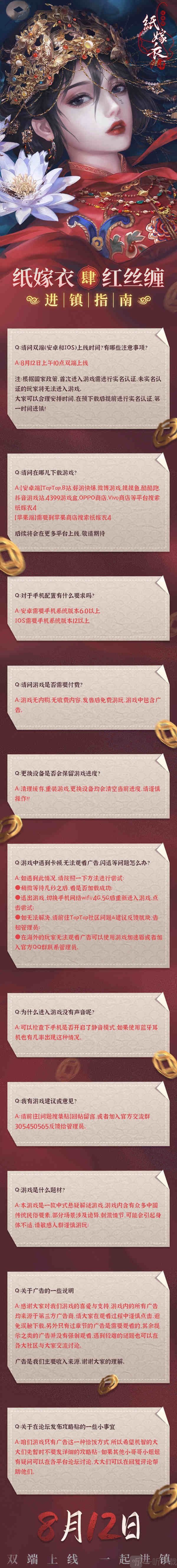 纸嫁衣4攻略完整版详情 纸嫁衣4通关图文攻略合集分享