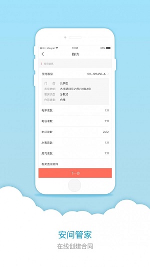 安间管家