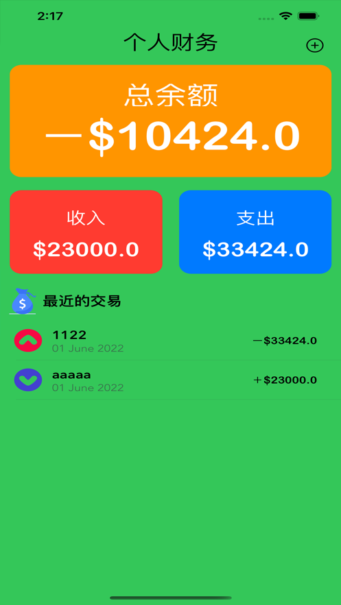 个人流水