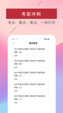 注冊安全工程師易題庫