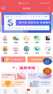 店易成
