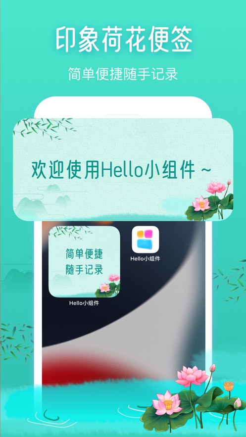 Hello小組件