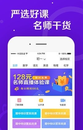 学而思微课