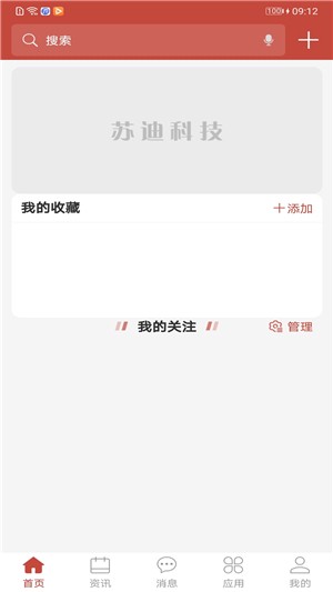 蘇迪辦公