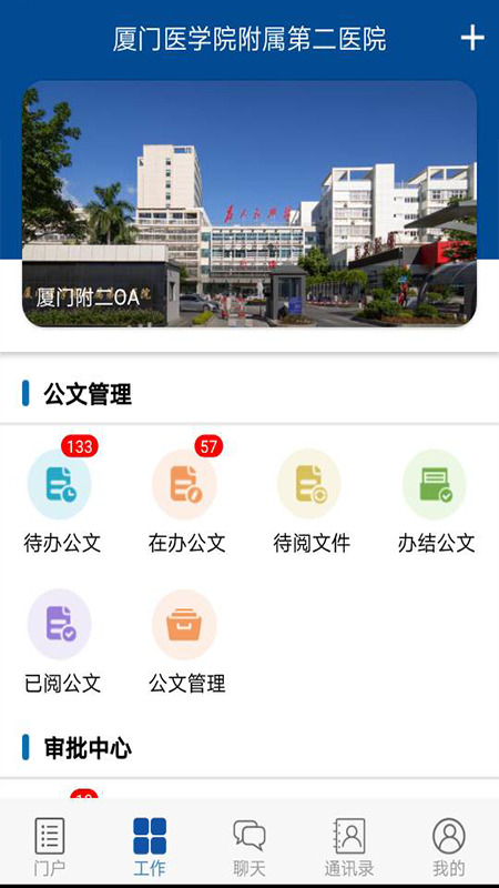 廈門附二OA