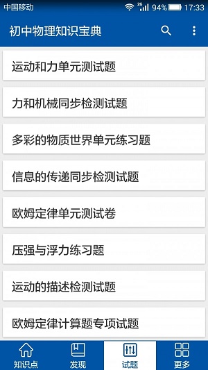 初中物理知识宝典