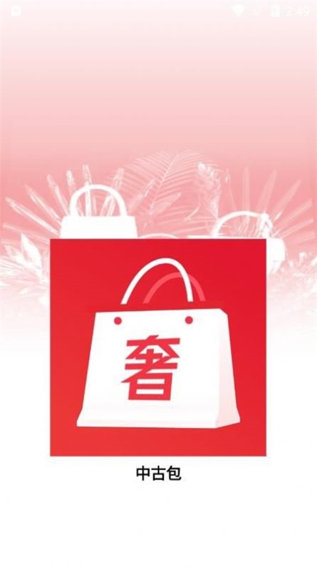 中古包
