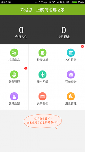 柠檬屋商家版