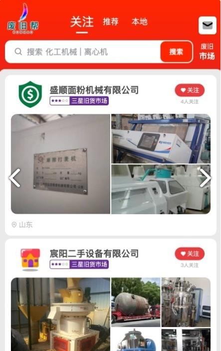 废旧帮