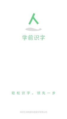 学前识字