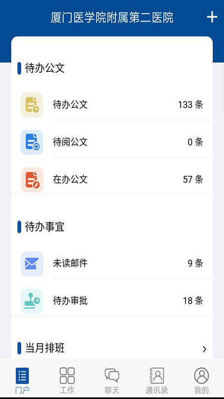 廈門附二OA
