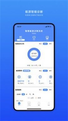 企业智慧能源管理