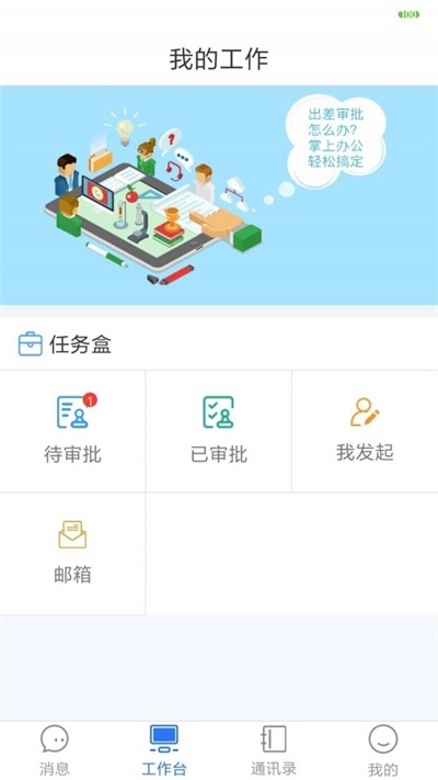 快點辦公