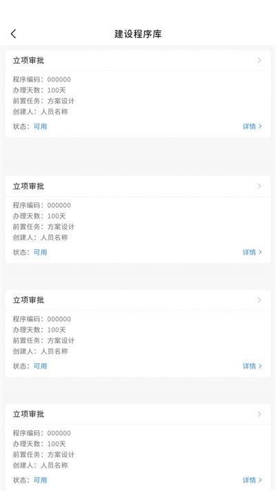 智建通PM