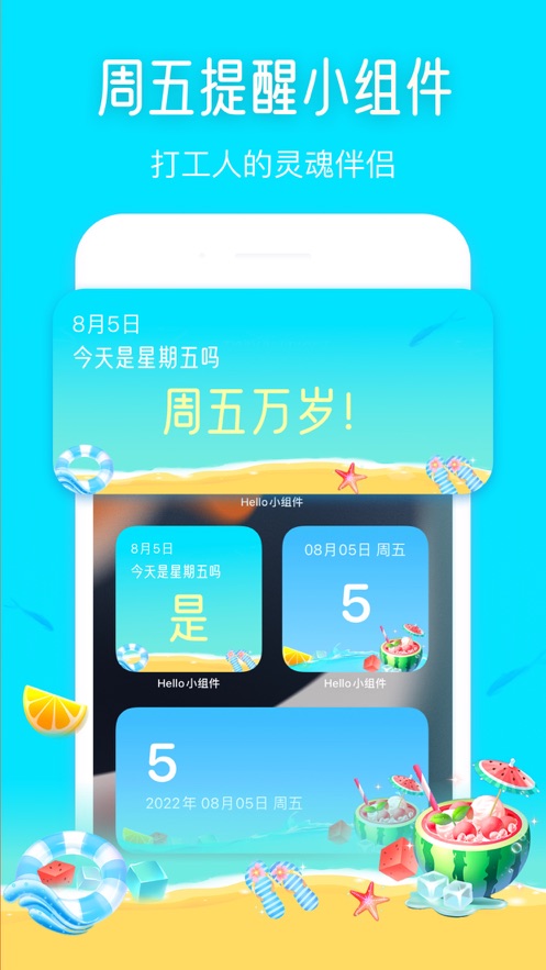 Hello小組件