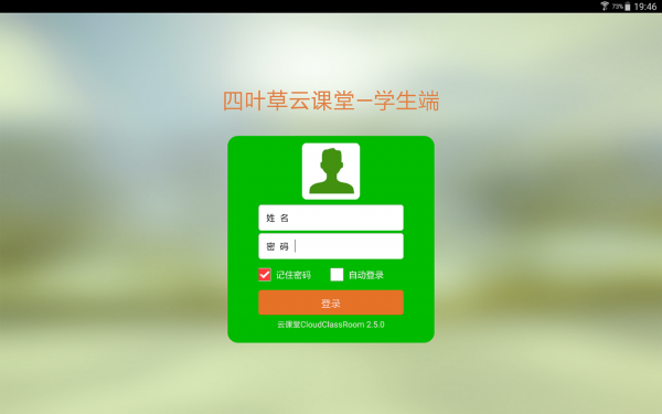 四叶草云课堂