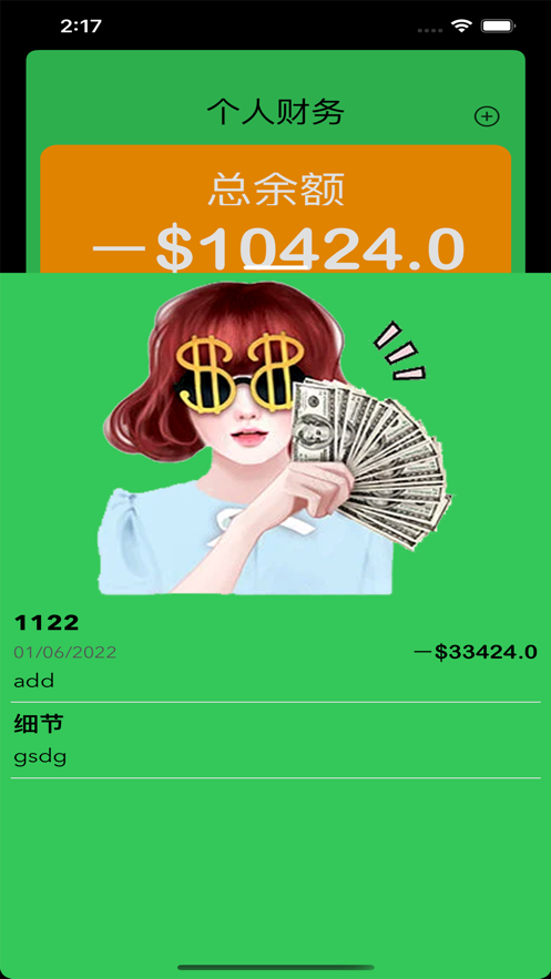 个人流水