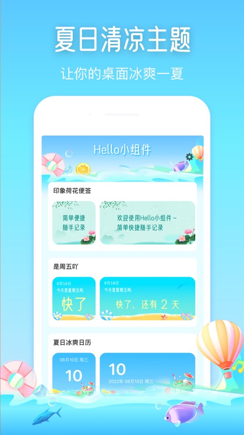 Hello小組件