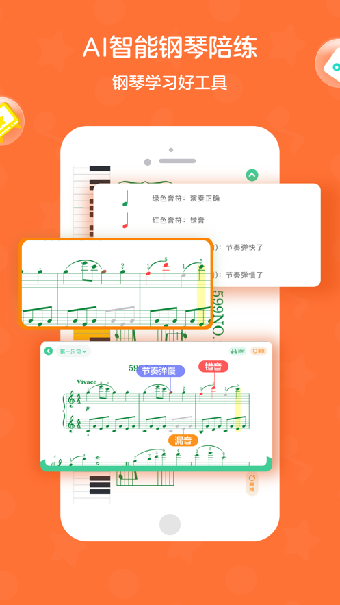 小星星AI钢琴