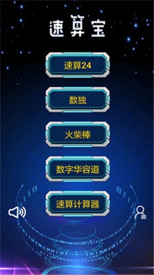 速算宝