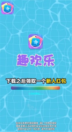 趣欢乐点点消