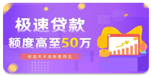 2022极速贷款软件