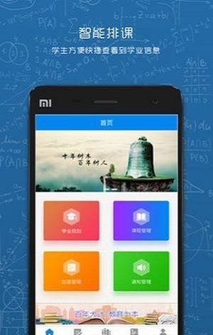 选课走班