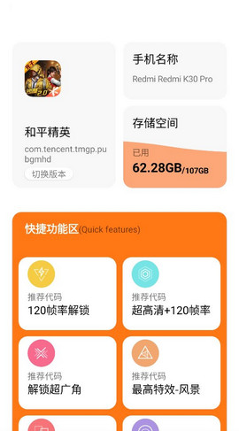 顾念画质助手修改器