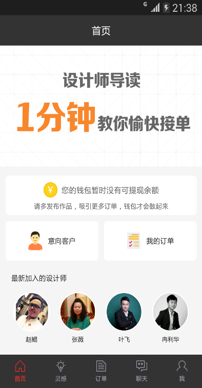 美家客設計師