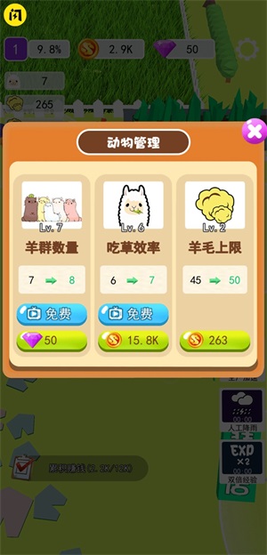 小羊大牧場