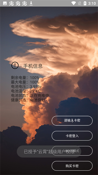 云霄辅助至尊版