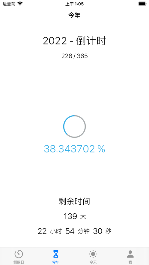 倒数日小助手
