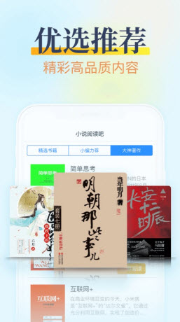 畅读全民小说app