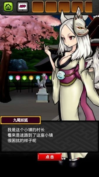 妖怪小镇逃生剧