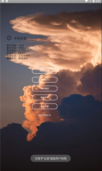 云霄辅助卡密
