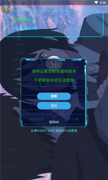 云霄辅助卡密