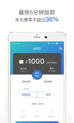 向钱贷借款