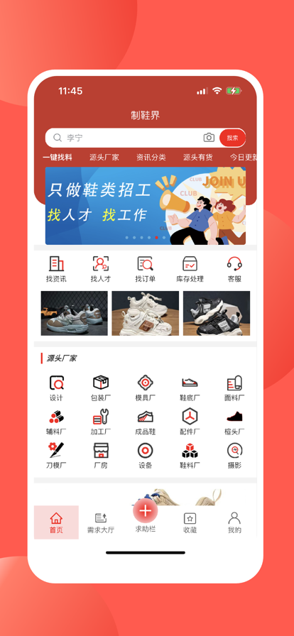 制鞋界
