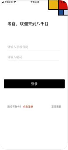 八千谷考官