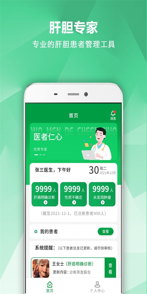肝胆专家