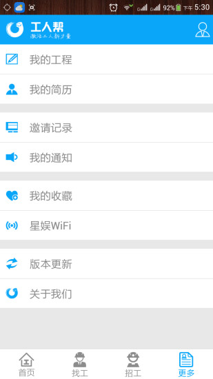 工人帮