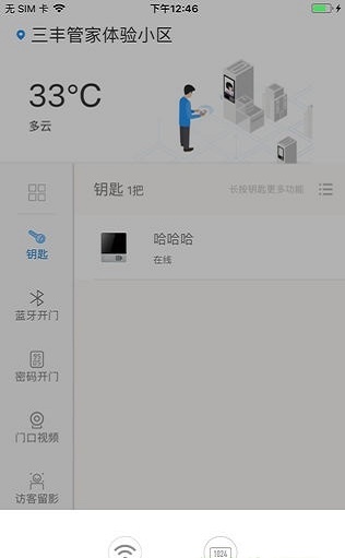 三丰管家