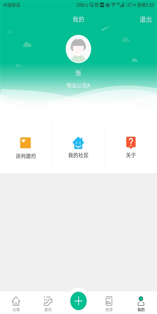 社区置业管家