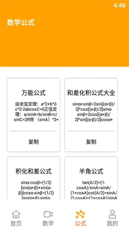 数学算法公式大全
