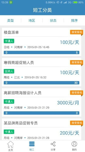 短工邦