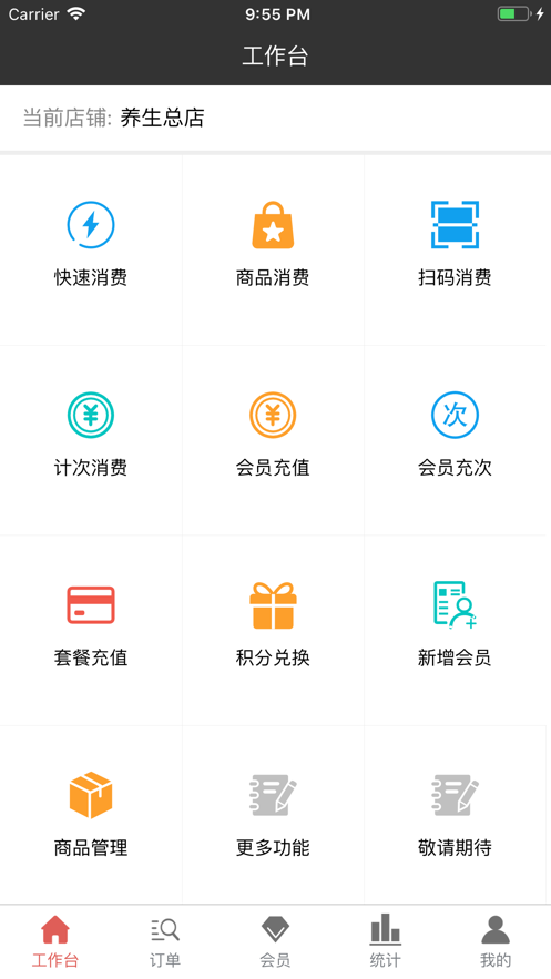 管店易会员管理