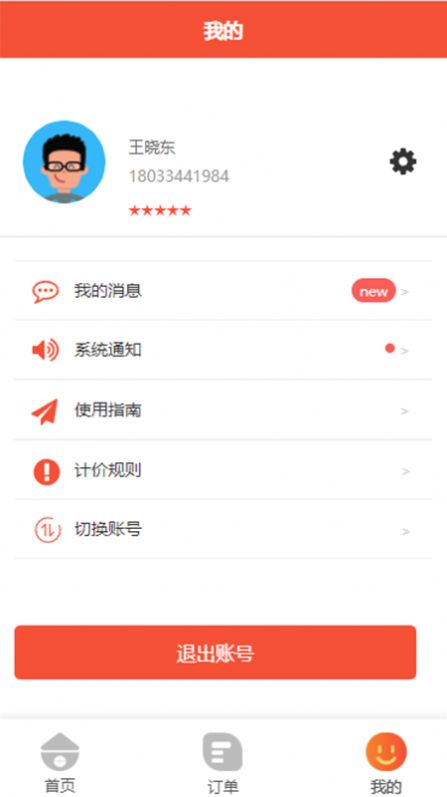 烁鑫跑腿