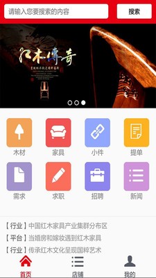 红木之家