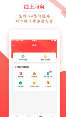 164律师